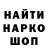 Codein напиток Lean (лин) Shurick S